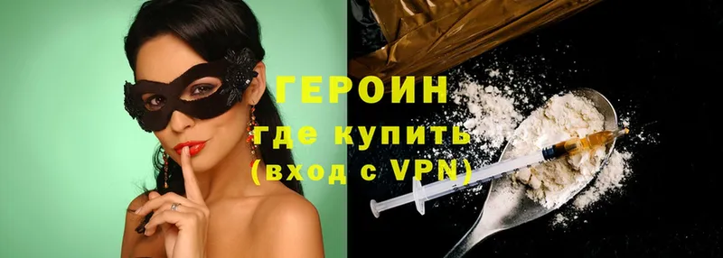 ГЕРОИН Heroin  Исилькуль 